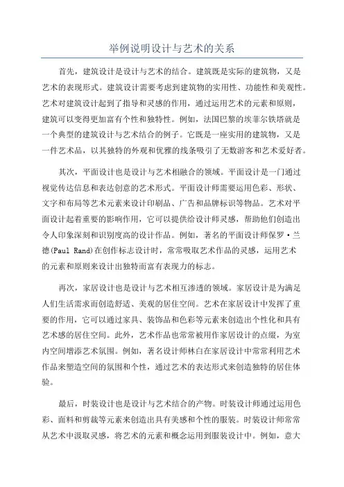 举例说明设计与艺术的关系
