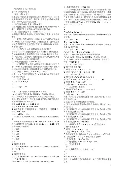 风险管理公式汇总