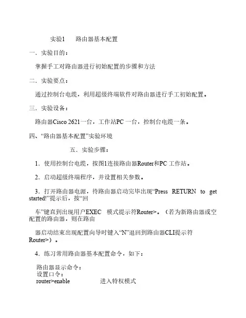 路由器基本配置