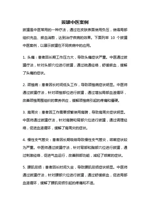 拔罐中医案例
