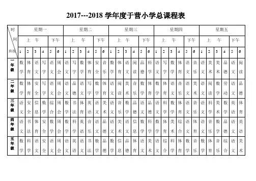 2017课程表
