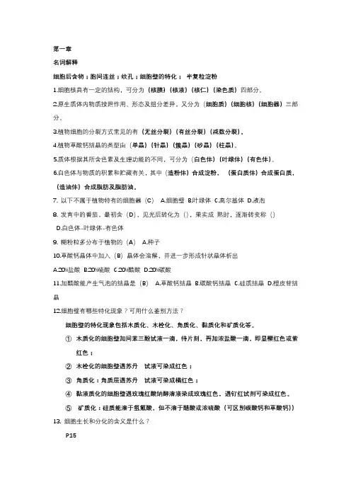 药用植物学前四章