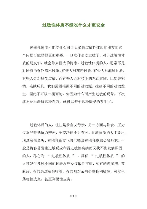 过敏性体质不能吃什么才更安全