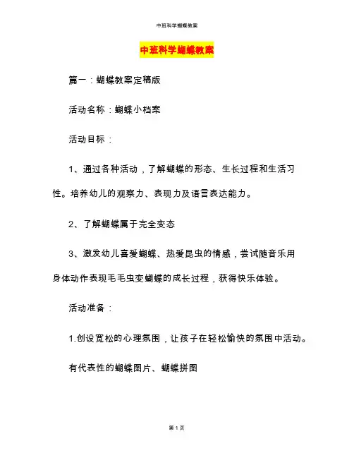中班科学蝴蝶教案