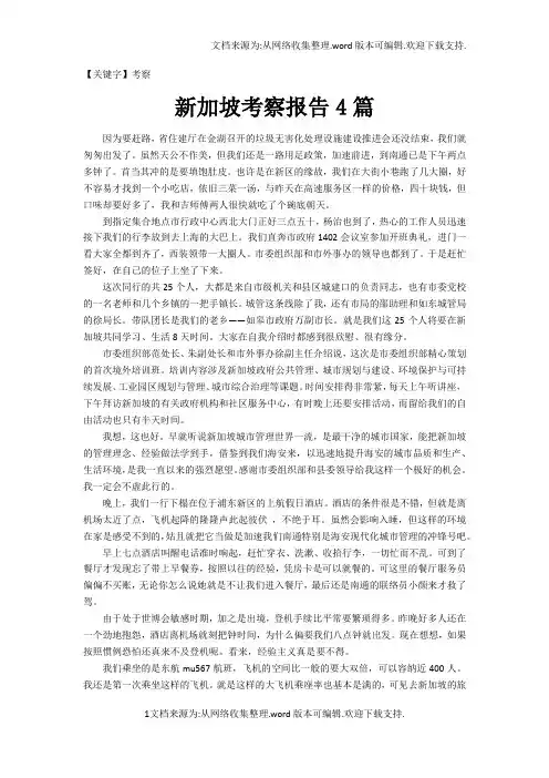 【考察】新加坡考察报告4篇