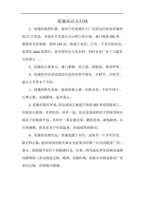 瑶寨知识点归纳
