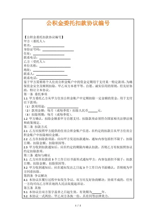 公积金委托扣款协议编号