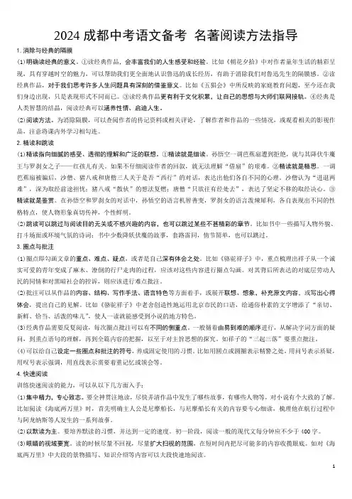 2024成都中考语文备考 名著阅读方法指导