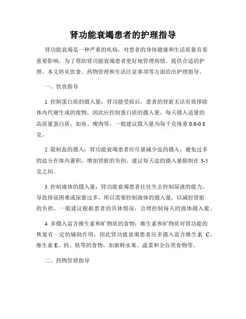 肾功能衰竭患者的护理指导