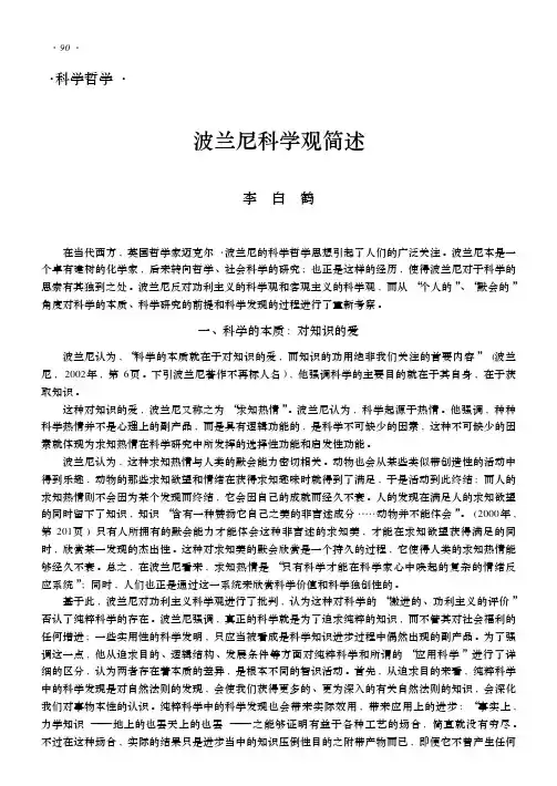 波兰尼科学观简述