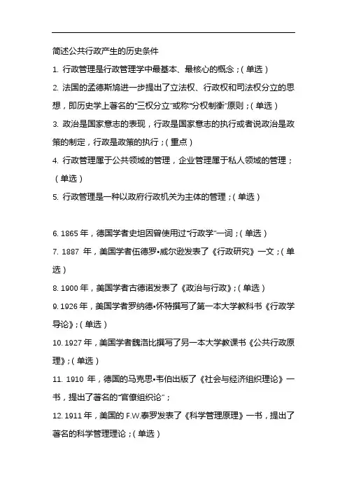 简述公共行政产生的历史条件