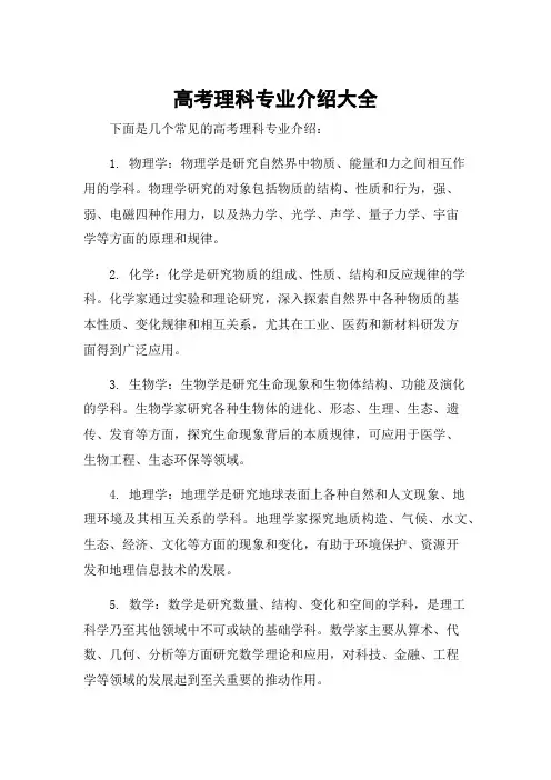 高考理科专业介绍大全