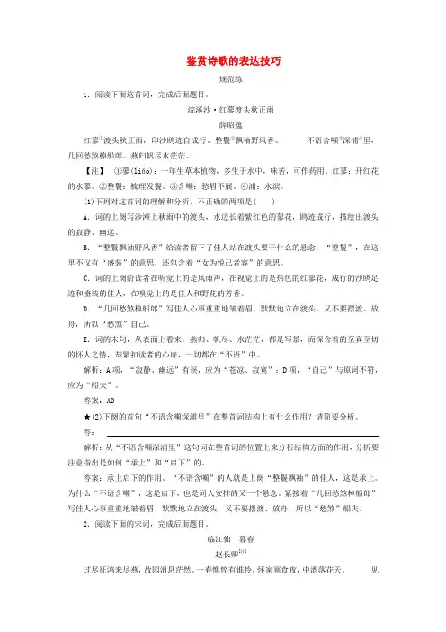 高考语文一轮复习板块二专题二第四讲鉴赏诗歌的表达技巧练习(含解析)新人教版