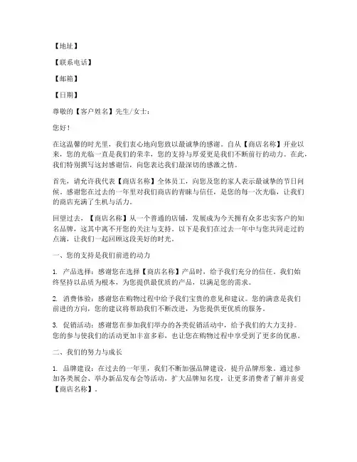 商店写给客户的感谢信模板
