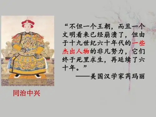 (新)北师大版八年级历史上册第4课《洋务运动》精品课件