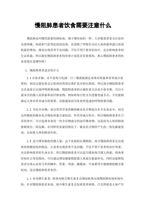慢阻肺患者饮食需要注意什么