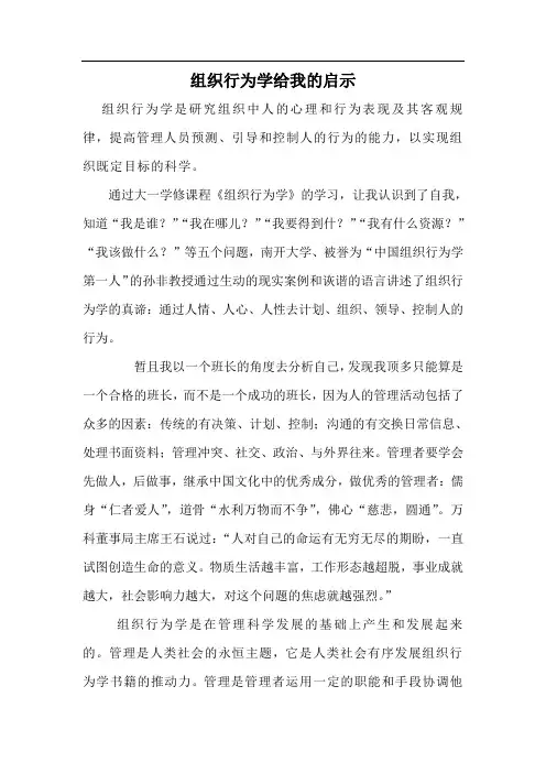 组织行为学给我的启示