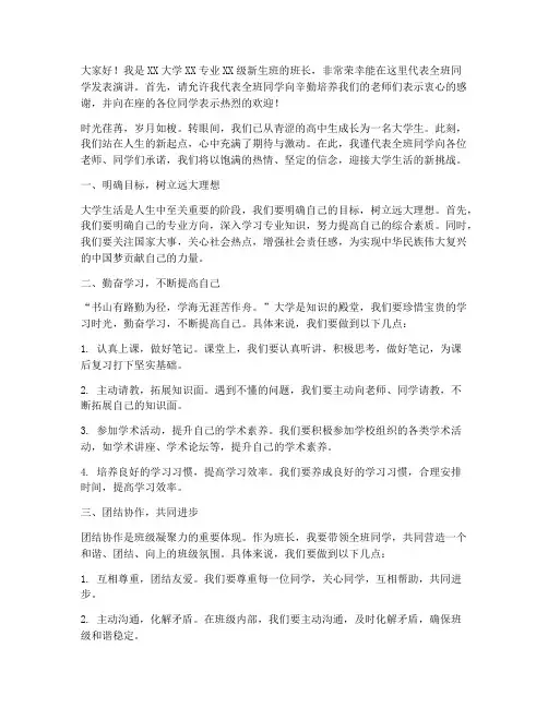 大学新生班长演讲稿