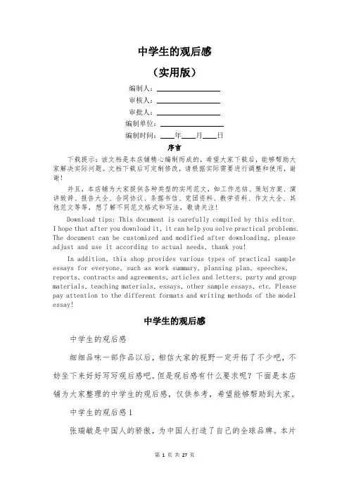 中学生的观后感