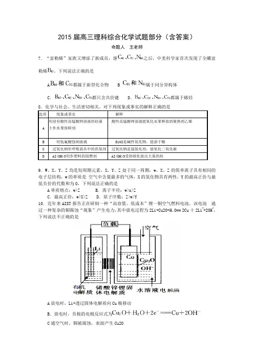 2015届高三理科综合化学试题部分(含答案)