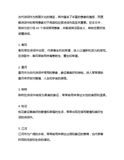 43个诗词常用意象,助你读懂诗词