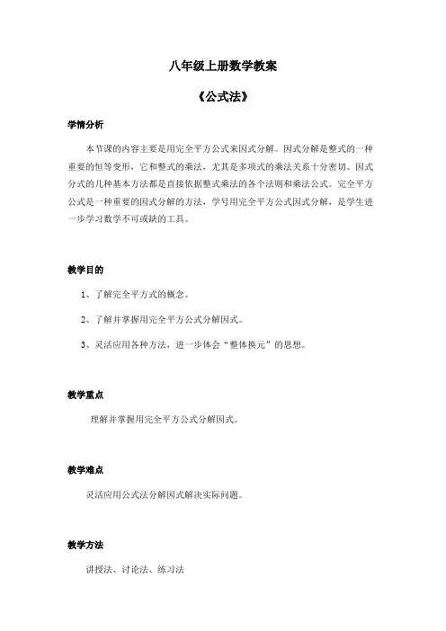 14.3.2  八年级上册数学教案《公式法》
