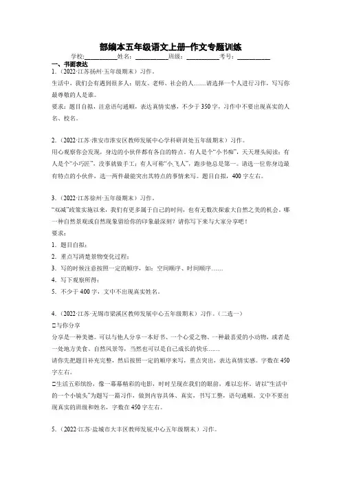 部编本五年级语文上册-作文专题训练