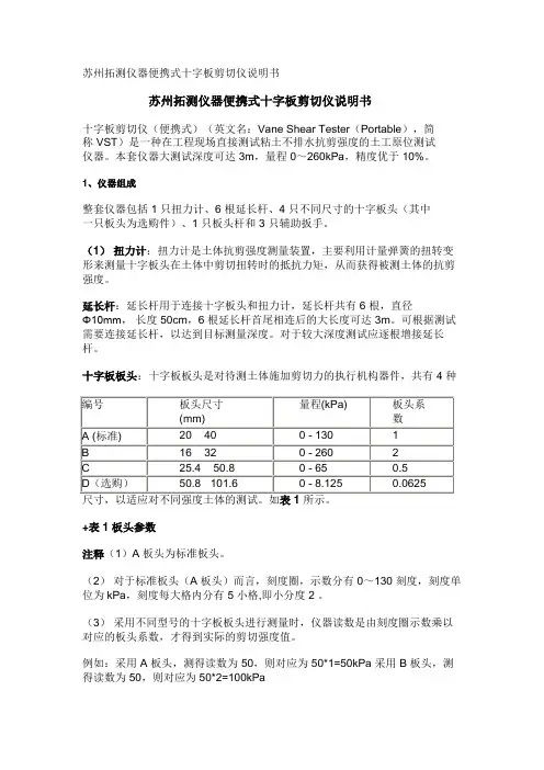 苏州拓测仪器便携式十字板剪切仪说明书