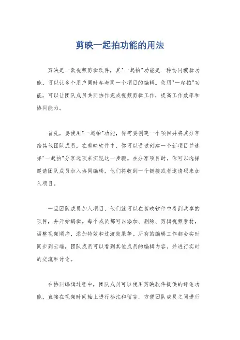 剪映一起拍功能的用法