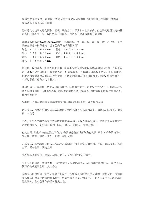 宝石基础