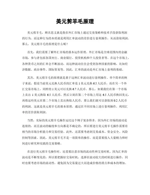 美元剪羊毛原理