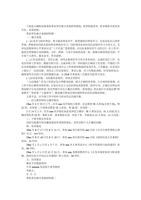 事业单位德才表现材料精选