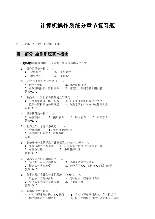 计算机操作系统期末复习题含答案