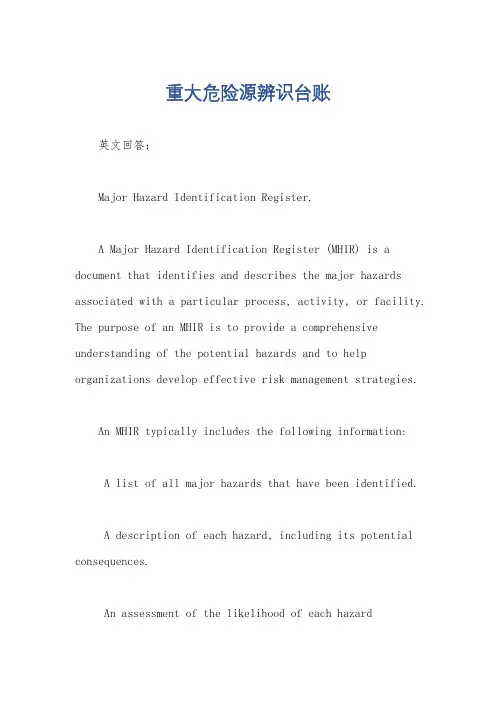 重大危险源辨识台账
