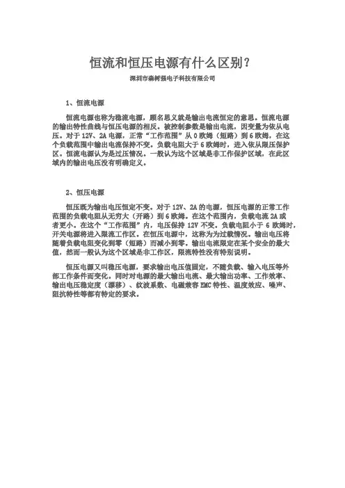 恒流和恒压电源有什么区别
