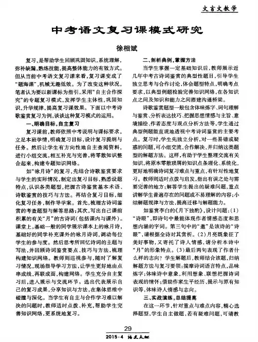 中考语文复习课模式研究