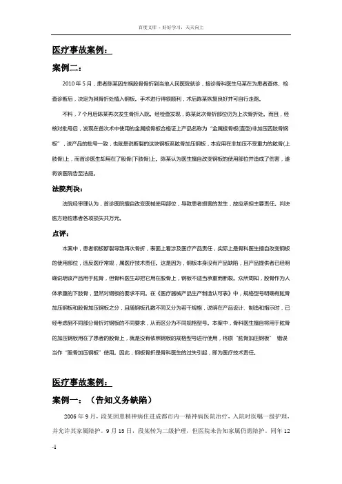 医疗纠纷案例1