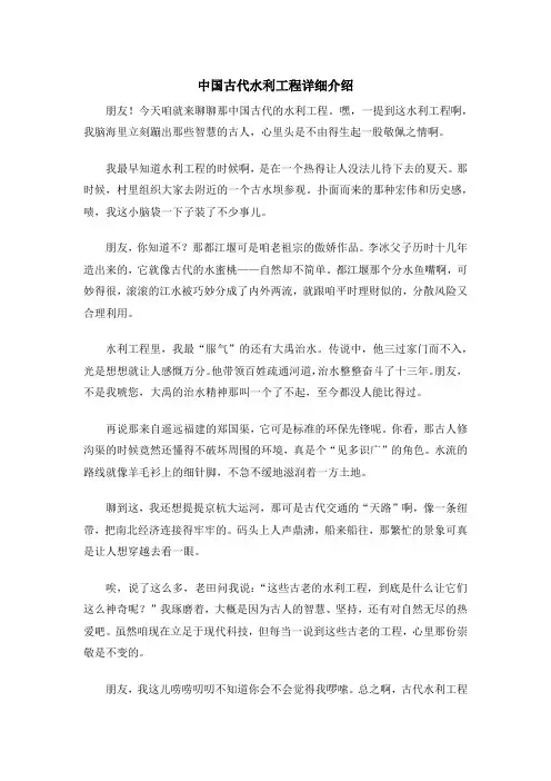 中国古代水利工程详细介绍