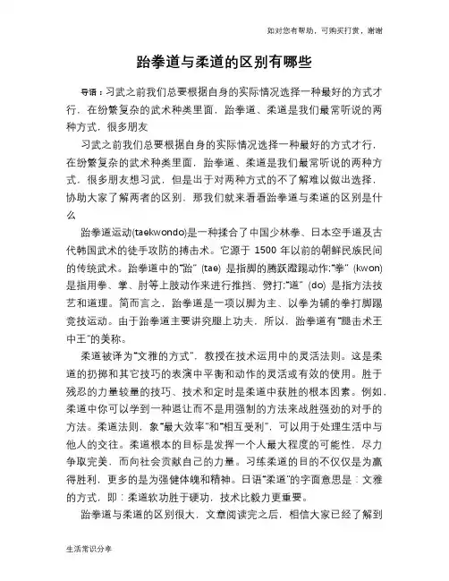 跆拳道与柔道的区别有哪些