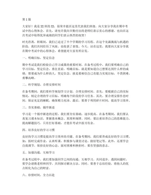 期中考优秀学生发言稿(3篇)