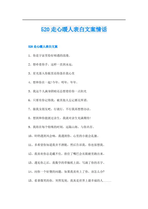 520走心暖人表白文案情话