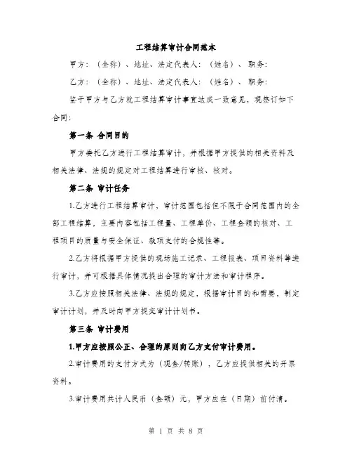工程结算审计合同范本