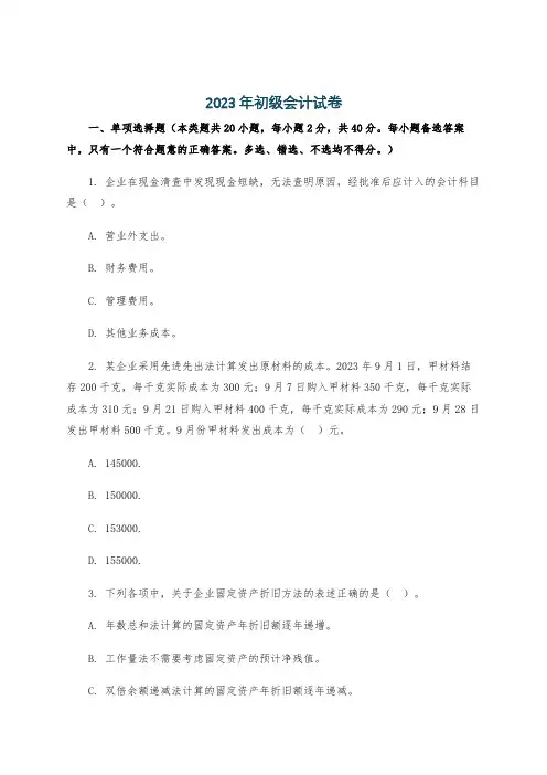 2023年初级会计试卷