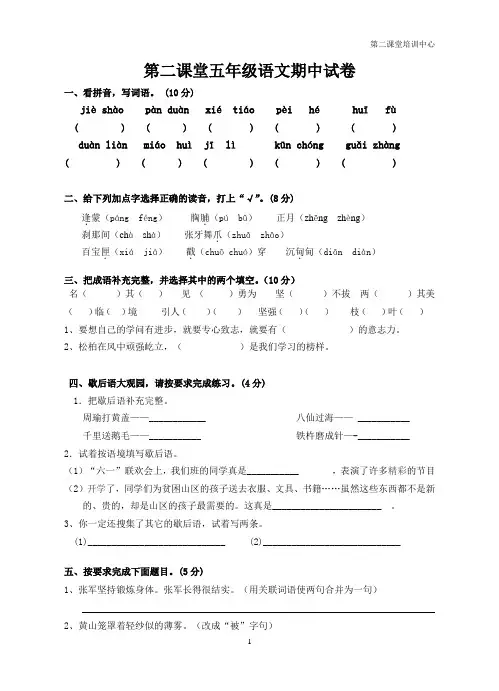2014最新苏教版小学五年级语文上册期中检测试卷