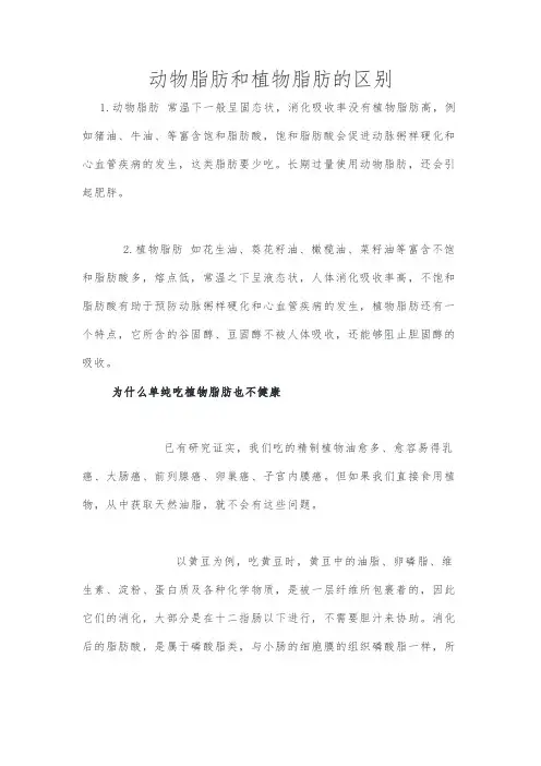 动物脂肪和植物脂肪的区别