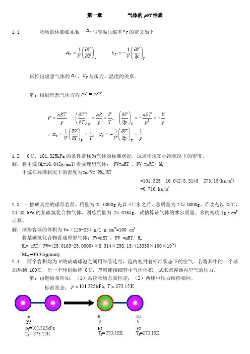 物理化学简明教程习题答案