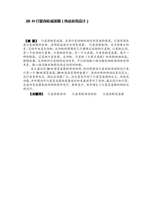 2K-H行星齿轮减速器传动系统设计