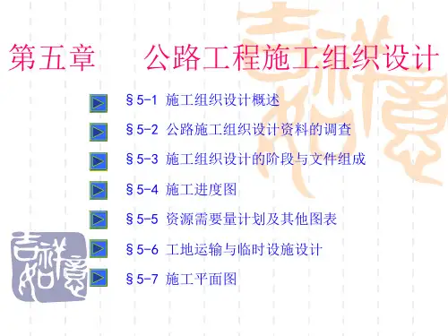 公路工程施工组织设计