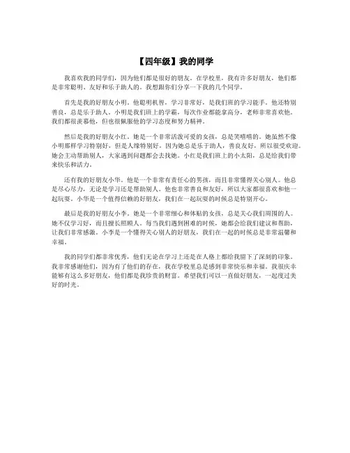 【四年级】我的同学