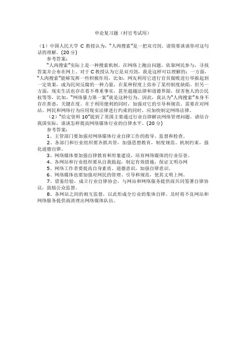 申论复习题(村官考试用)